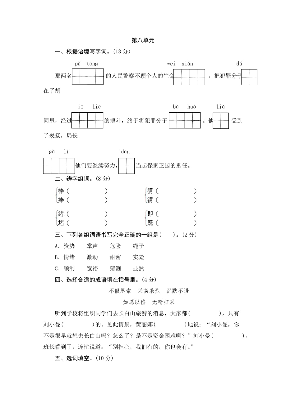 三年级语文上册第八单元测试题1新人教版_第1页