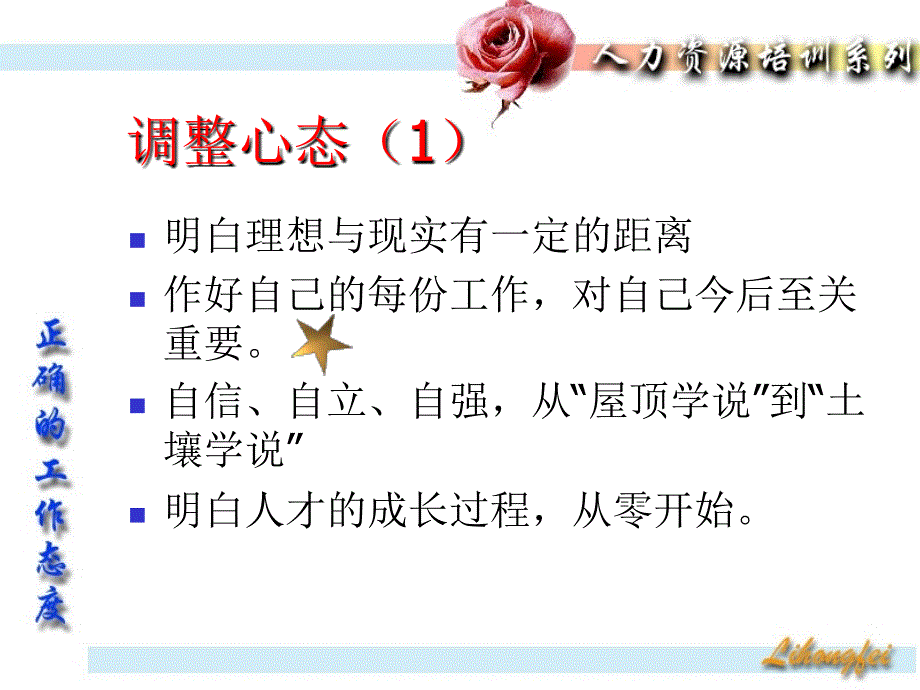 《精编》正确的工作态度_第4页