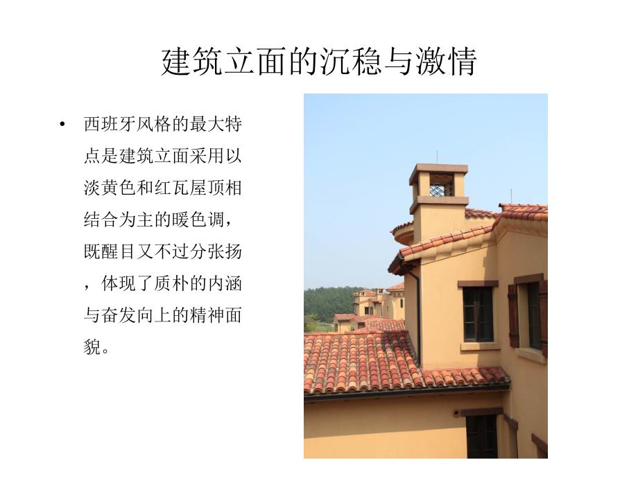 别墅方案汇报_第3页