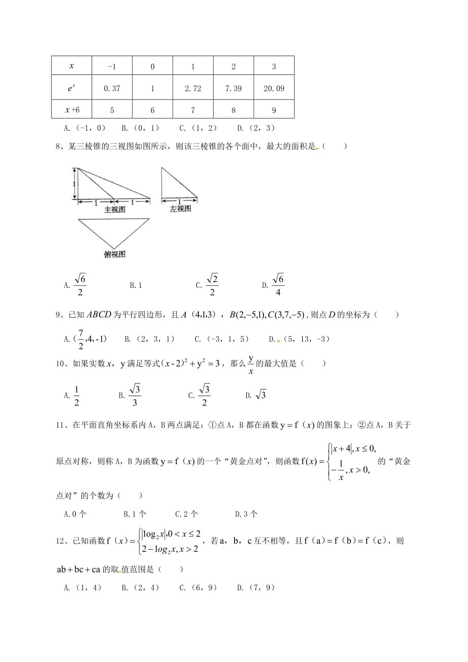 湖南省益阳市桃江县2020学年高一数学下学期入学考试试题（无答案）（通用）_第2页