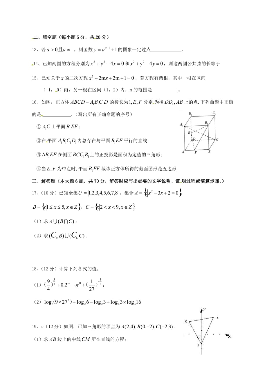 湖南省益阳市桃江县2020学年高一数学下学期入学考试试题（无答案）（通用）_第3页