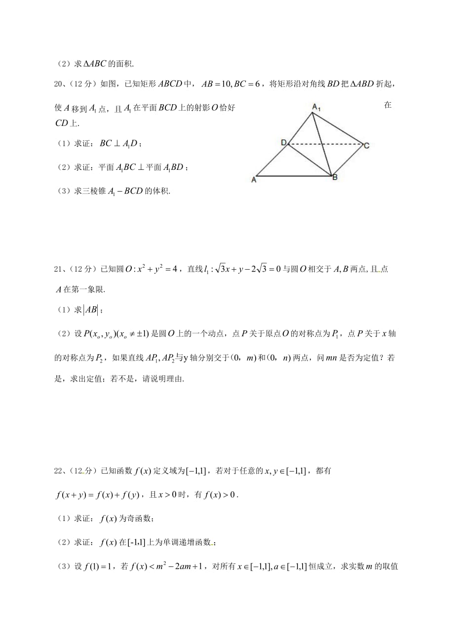 湖南省益阳市桃江县2020学年高一数学下学期入学考试试题（无答案）（通用）_第4页