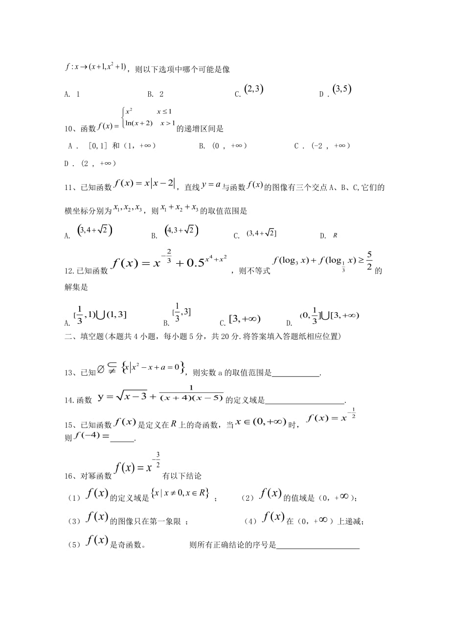 江西省2020学年高一数学上学期期中试题（无答案）(1)（通用）_第2页