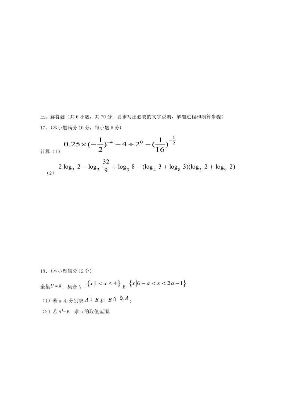 江西省2020学年高一数学上学期期中试题（无答案）(1)（通用）_第3页