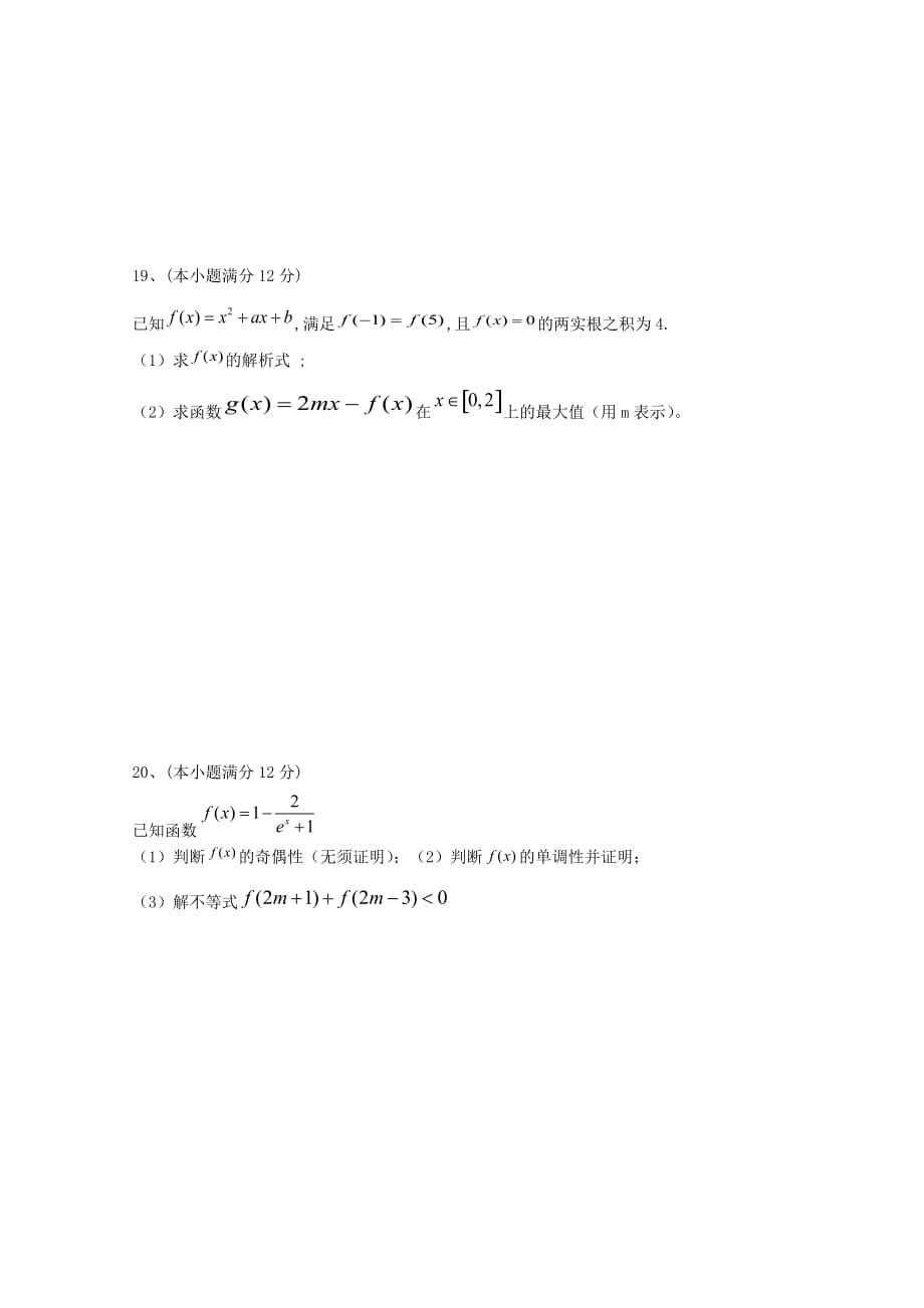 江西省2020学年高一数学上学期期中试题（无答案）(1)（通用）_第4页