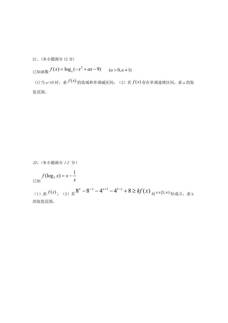 江西省2020学年高一数学上学期期中试题（无答案）(1)（通用）_第5页