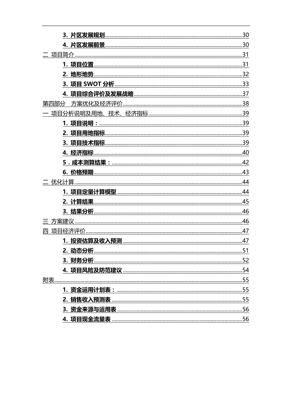 2020某项目综合评价分析报告_第3页