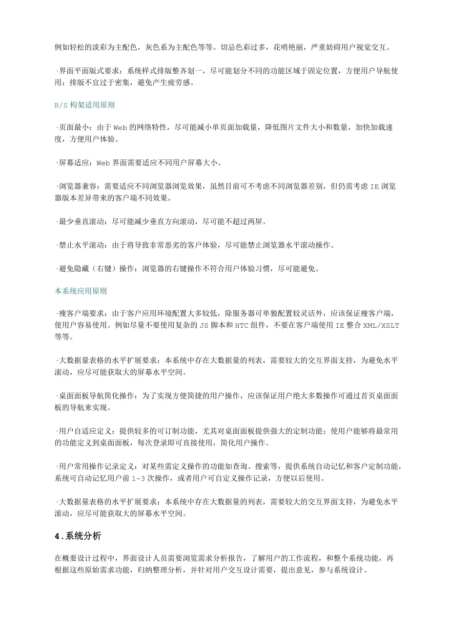 一个Web系统的界面设计和开发.doc_第3页