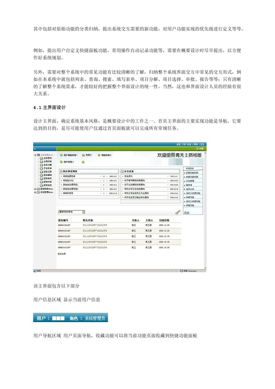 一个Web系统的界面设计和开发.doc_第4页