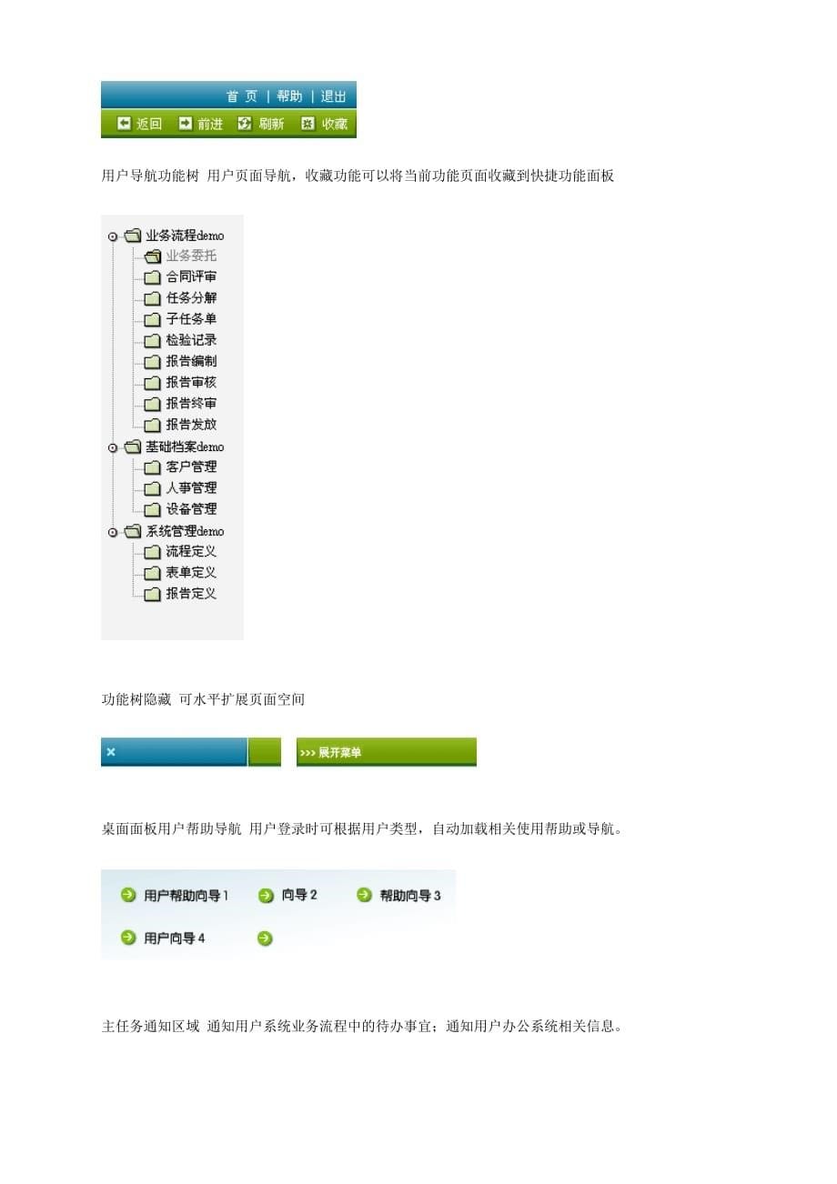一个Web系统的界面设计和开发.doc_第5页