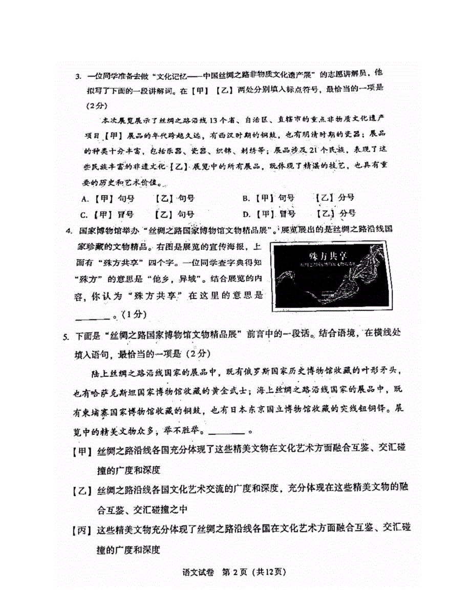 2019年北京中考语文真题试卷及答案_第2页