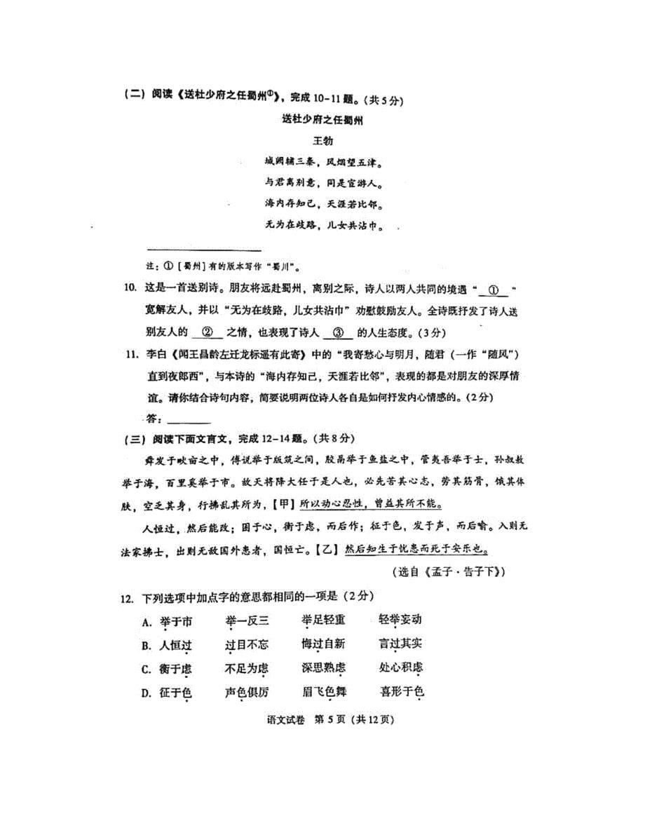 2019年北京中考语文真题试卷及答案_第5页