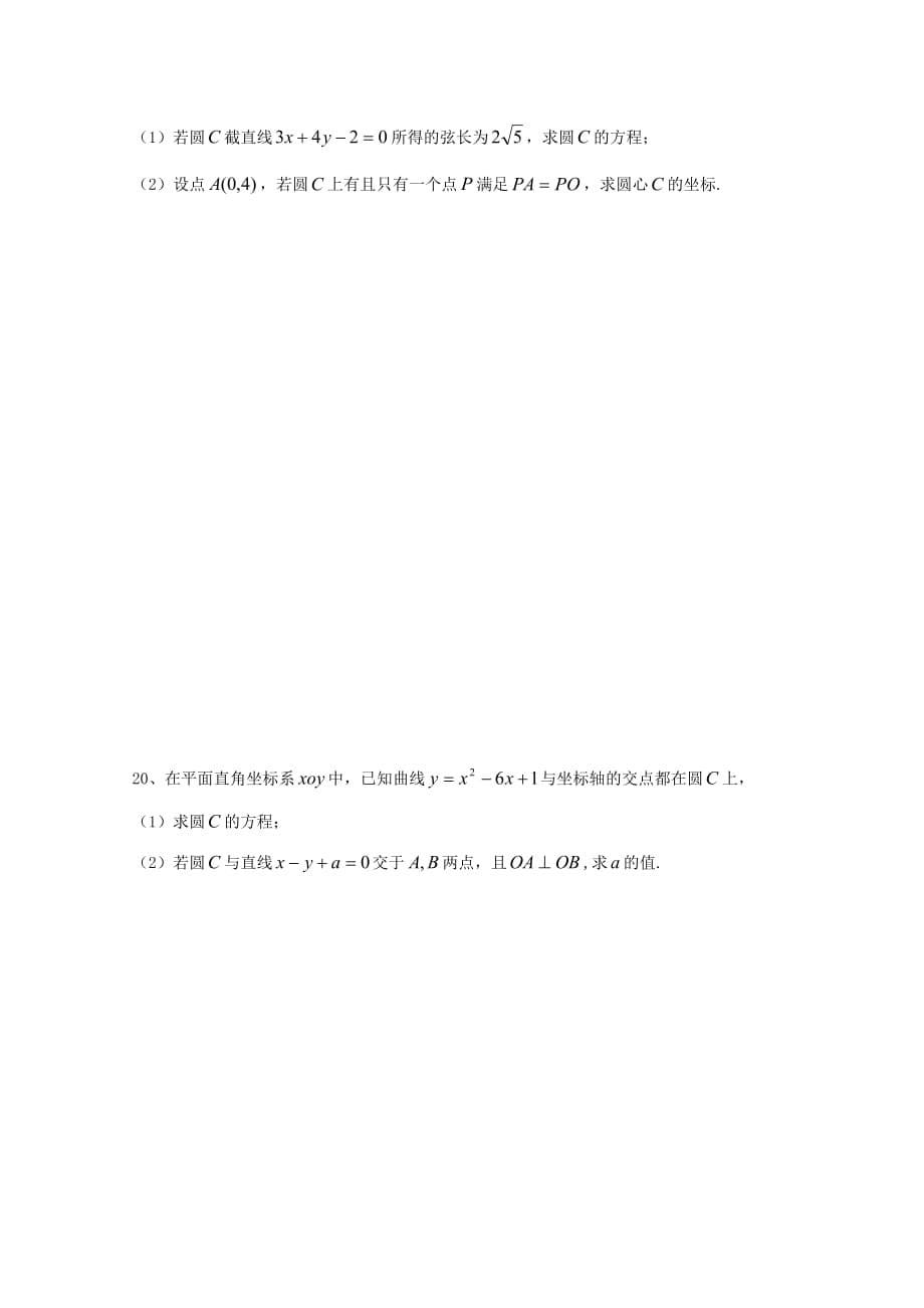 江苏省连云港市赣榆区2020学年高一数学下学期周练1（无答案）（通用）_第5页