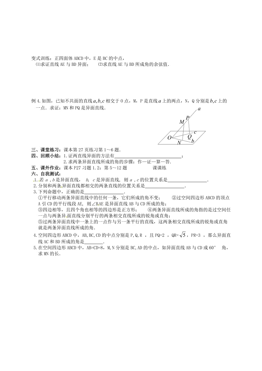 湖南省高中数学 1.2异面直线学案（无答案）新人教版必修2（通用）_第2页