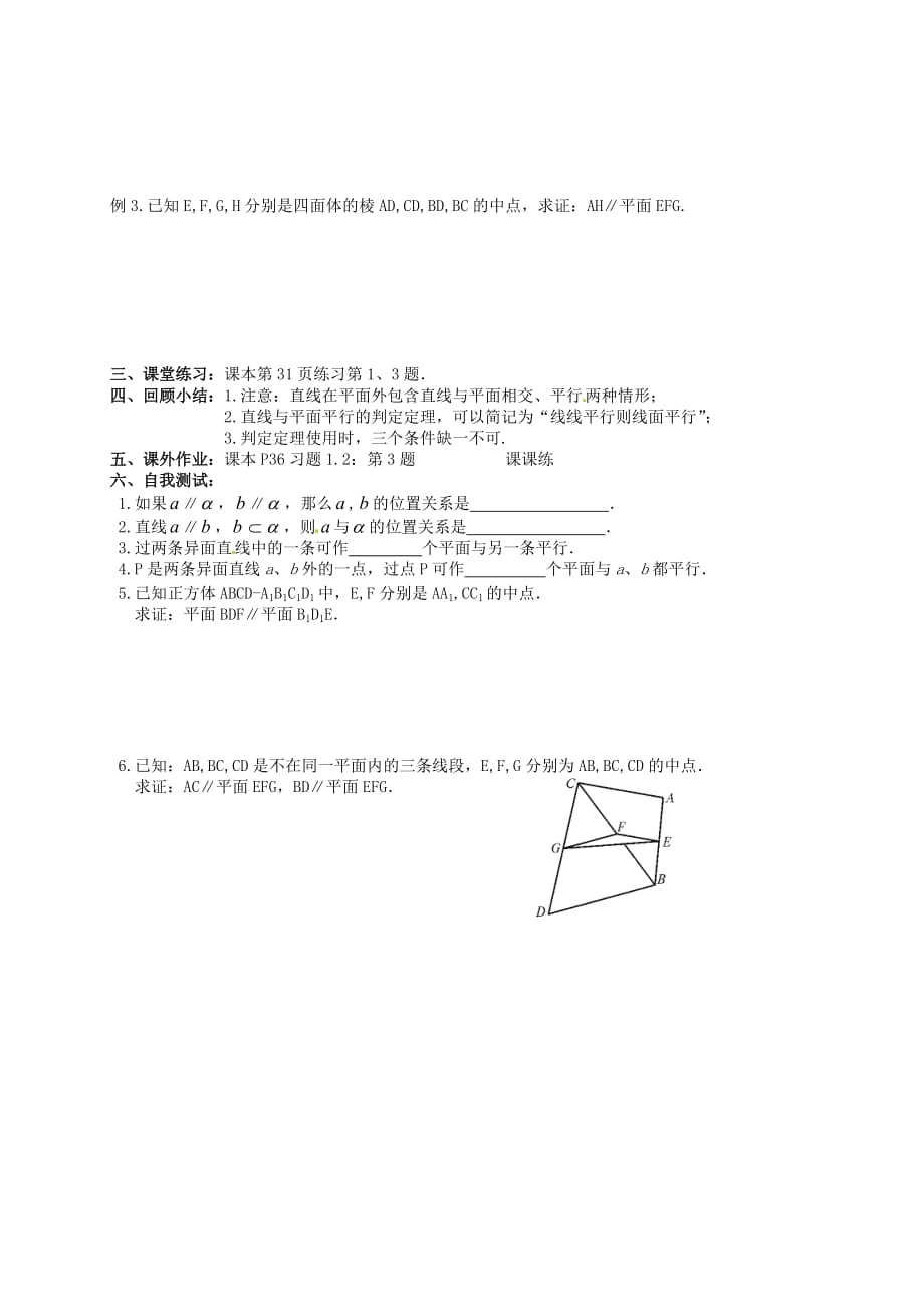 湖南省高中数学 1.2异面直线学案（无答案）新人教版必修2（通用）_第4页