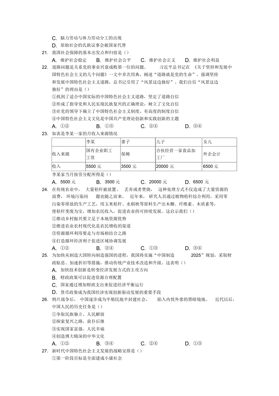 2019-2020学年安徽省安庆市桐城市高一上学期联考政治试卷[推荐]_第4页