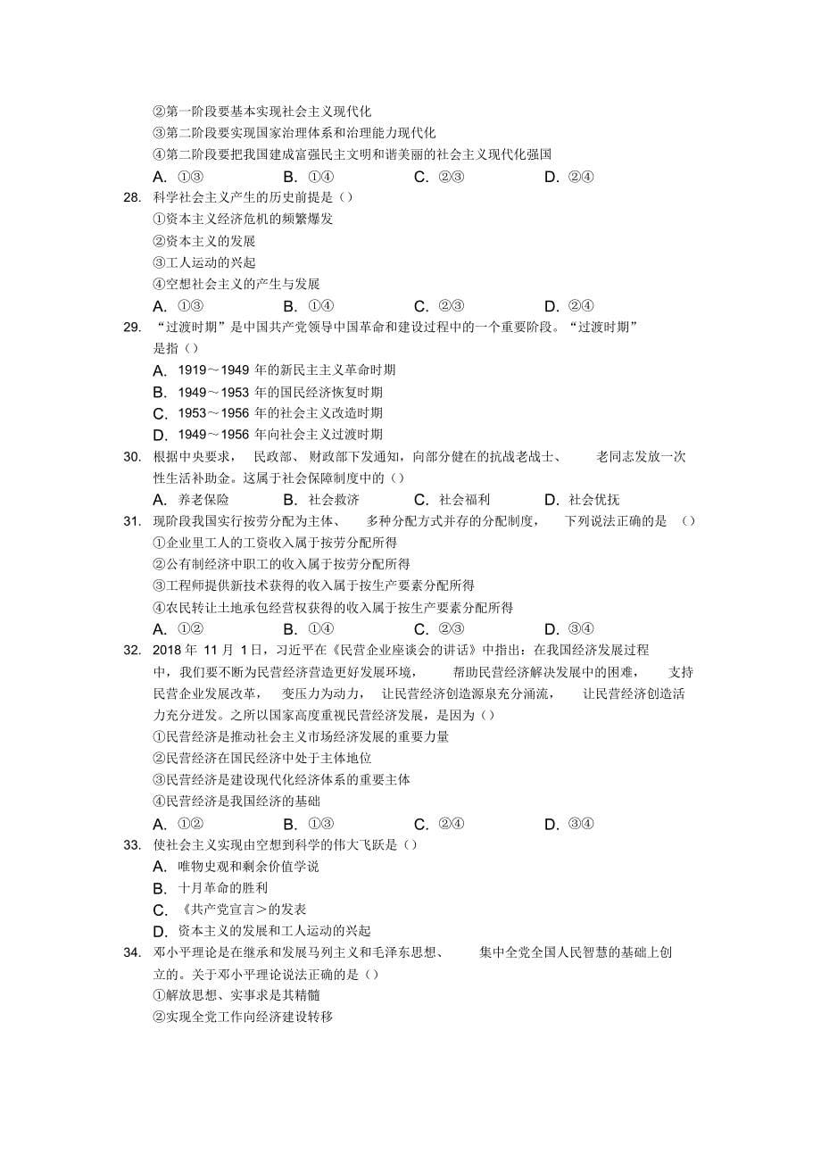 2019-2020学年安徽省安庆市桐城市高一上学期联考政治试卷[推荐]_第5页