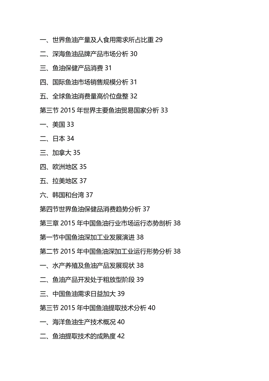 2020（行业分析）中国鱼油制品行业市场运行动态及发展趋势分析报告_第3页