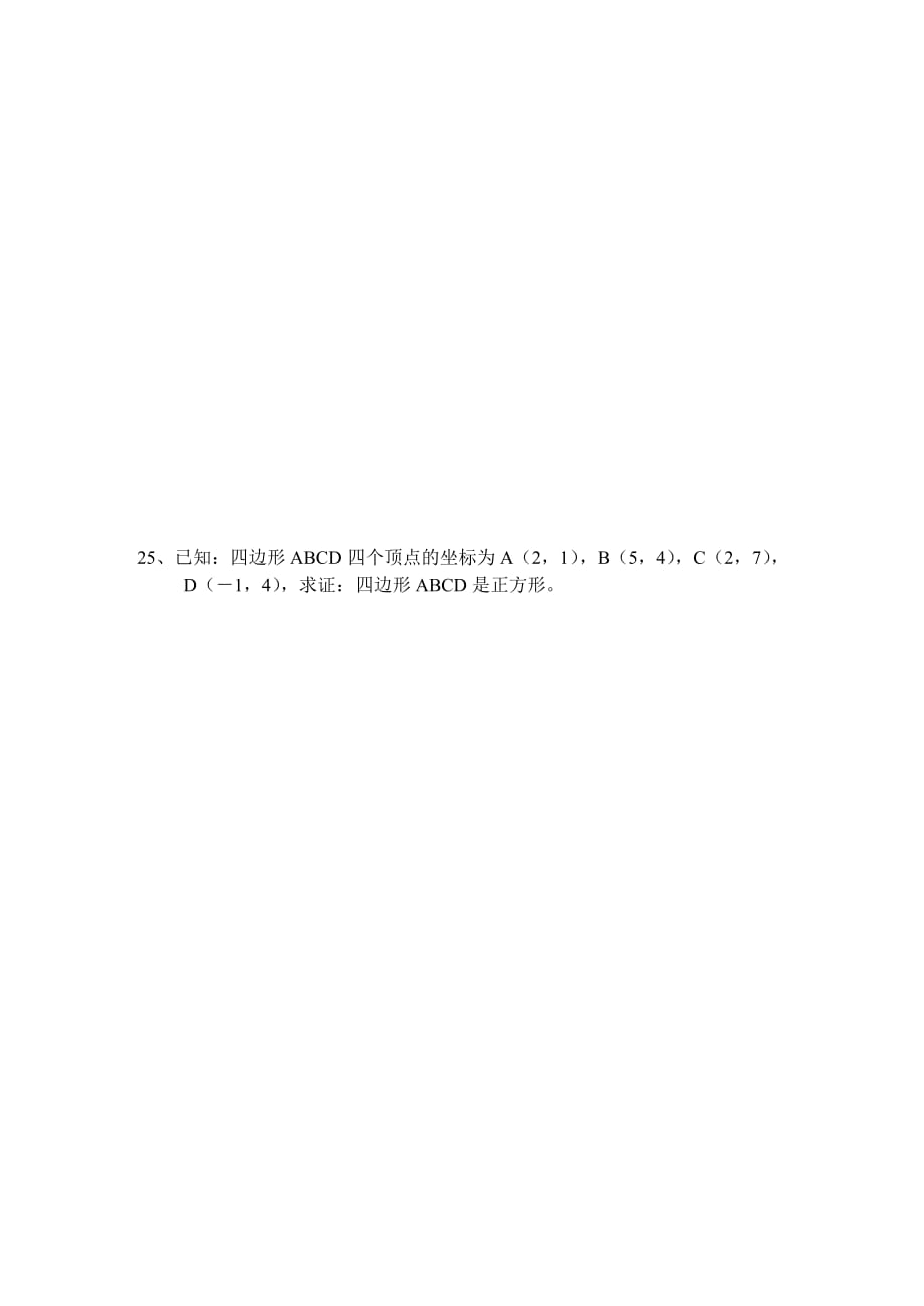 高一数学巩固性复习试卷（19）（通用）_第4页