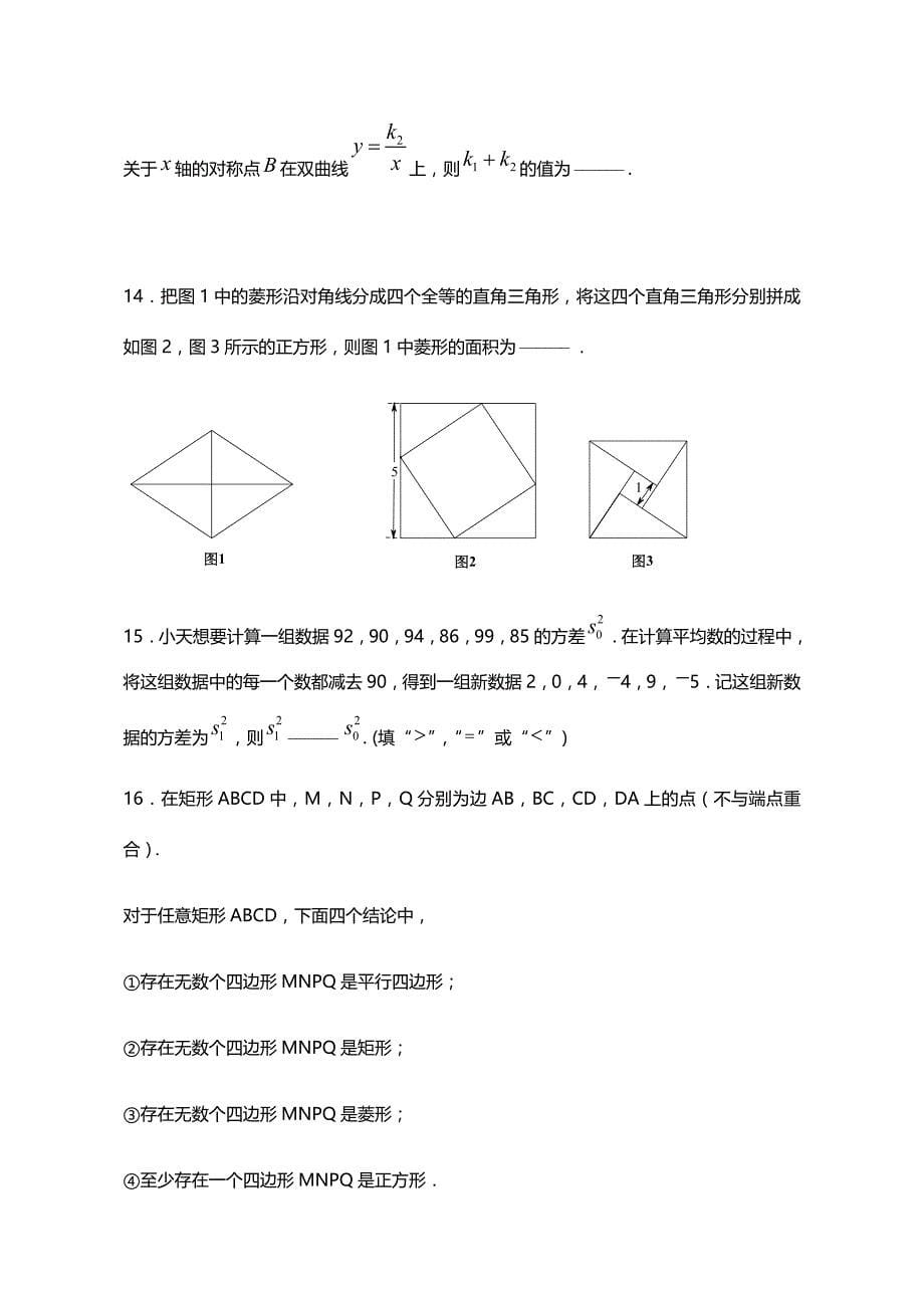 2019年北京中考数学真题试卷及答案_第5页
