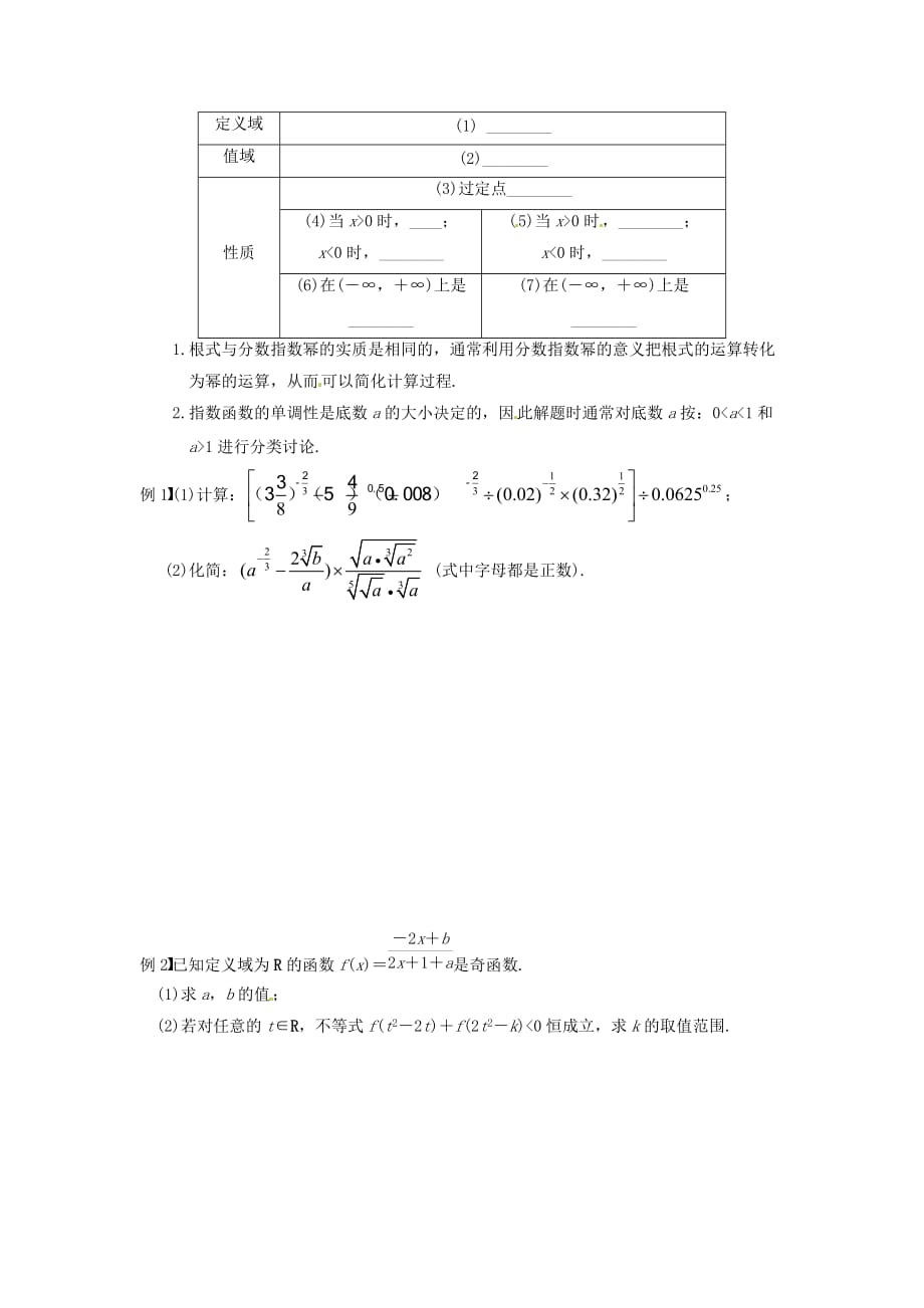 湖南省新田一中高中数学 指数与指数函数强化训练（无答案） 新人教A版必修1（通用）_第2页