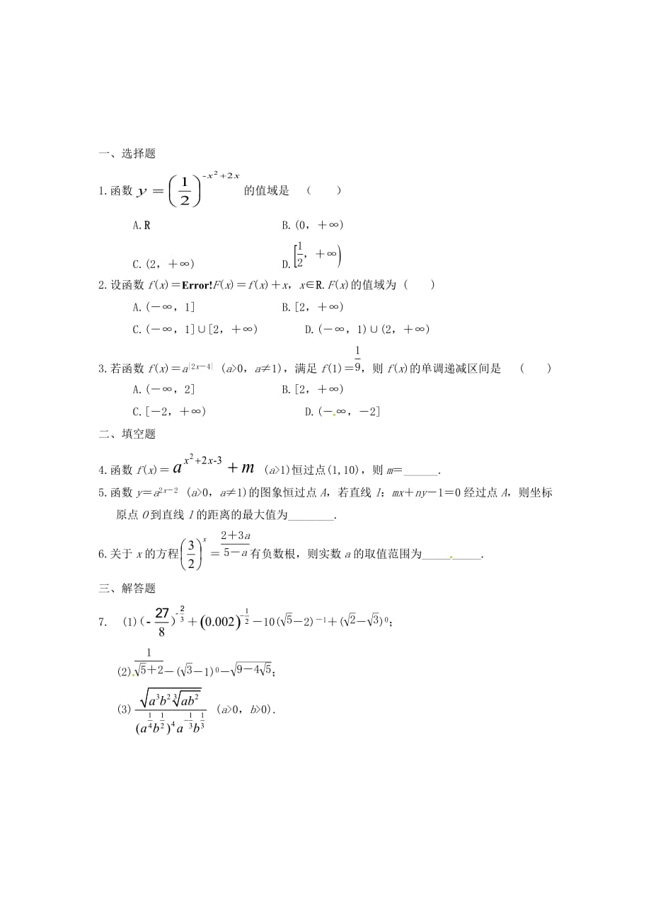 湖南省新田一中高中数学 指数与指数函数强化训练（无答案） 新人教A版必修1（通用）_第3页