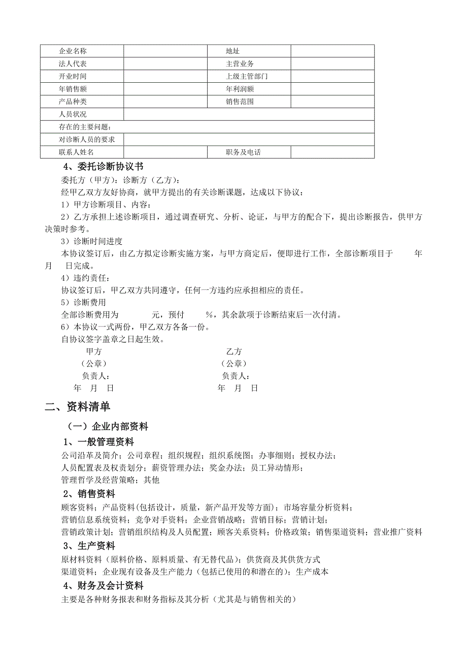 《精编》市场营销诊断_第2页