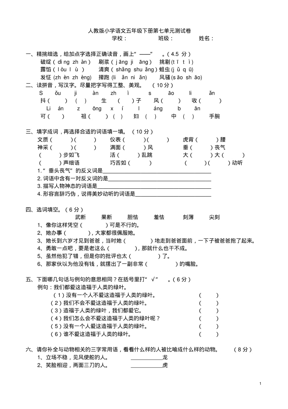 2021统编教材部编版五年级下册语文第七单元测试卷(2)_第1页