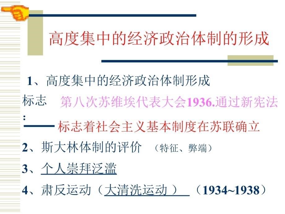 [名校联盟]陕西省安康市九年级历史《斯大林时期苏讲解_第5页