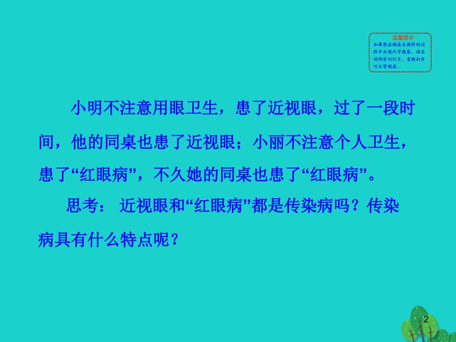 2020年八年级生物下册..传染病及其预防课件新版新人教版_第2页