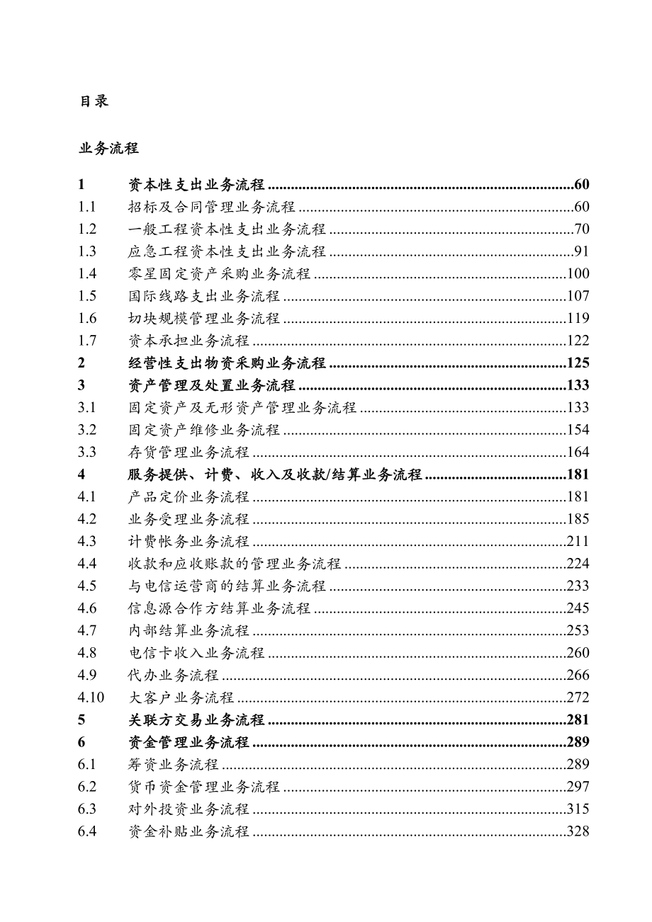 《精编》中国电信内控手册——业务流程_第2页