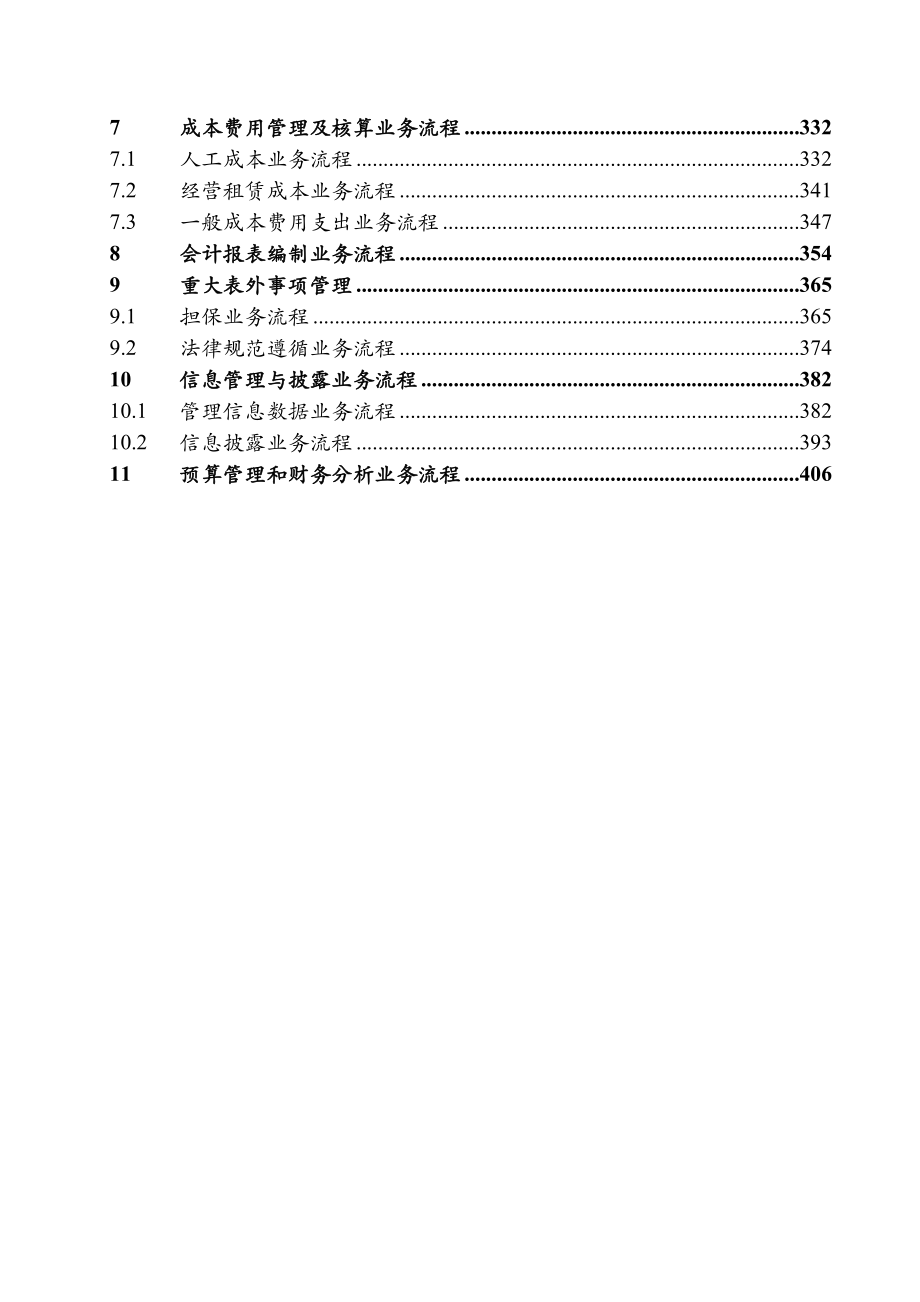 《精编》中国电信内控手册——业务流程_第3页