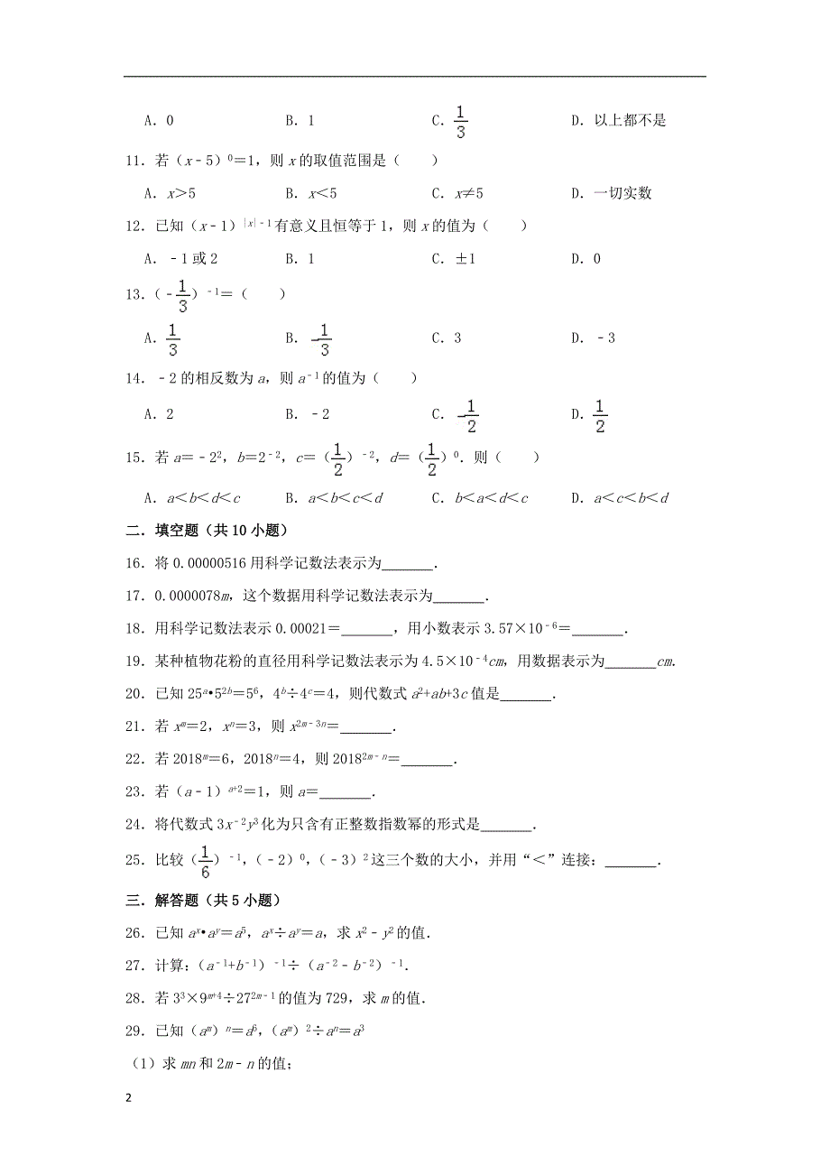 2020年七年级数学下册幂的运算.同底数幂的除法作业设计新版苏科版_第2页