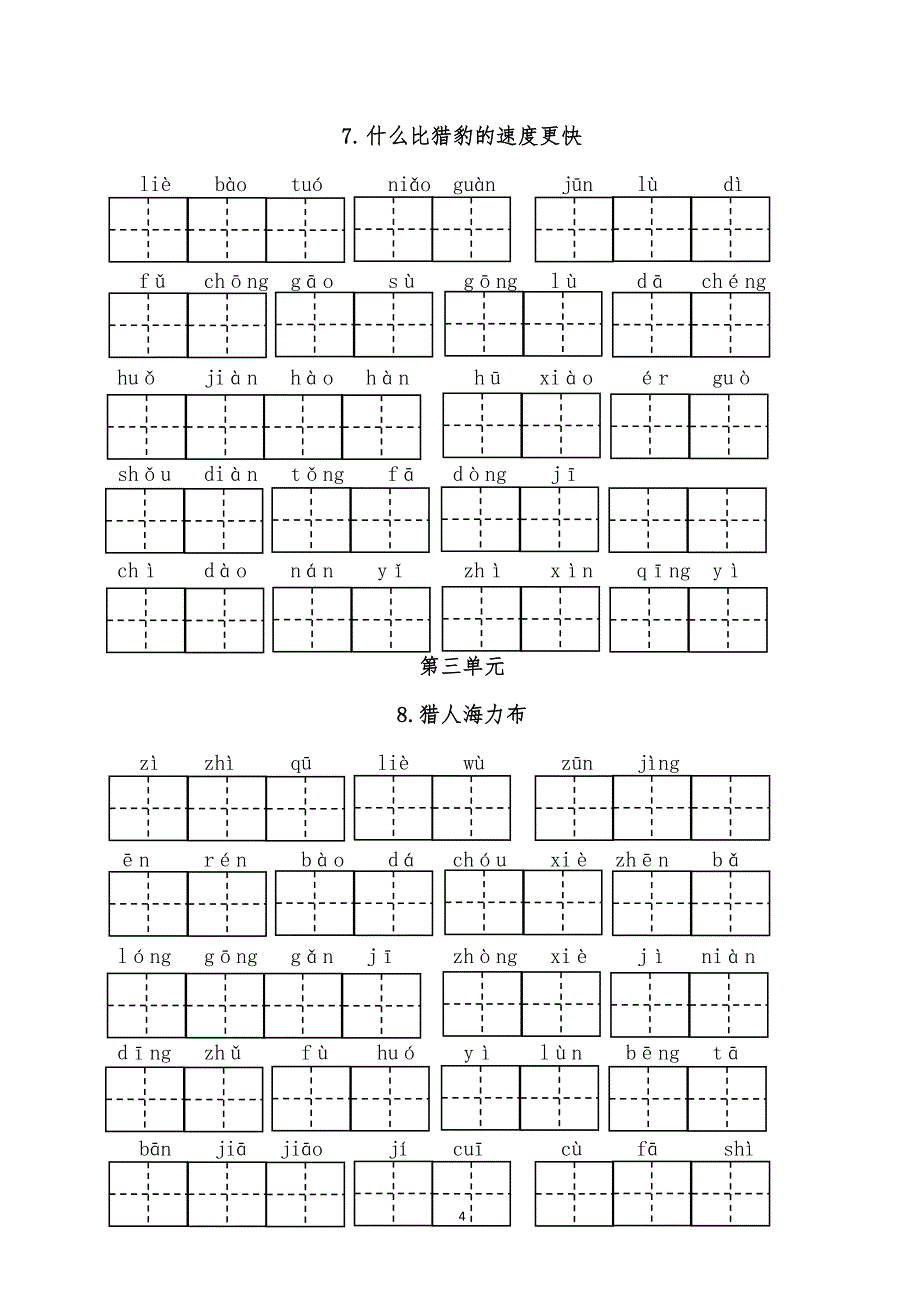 五年级上册语文看拼音写词语(田字格)_第4页