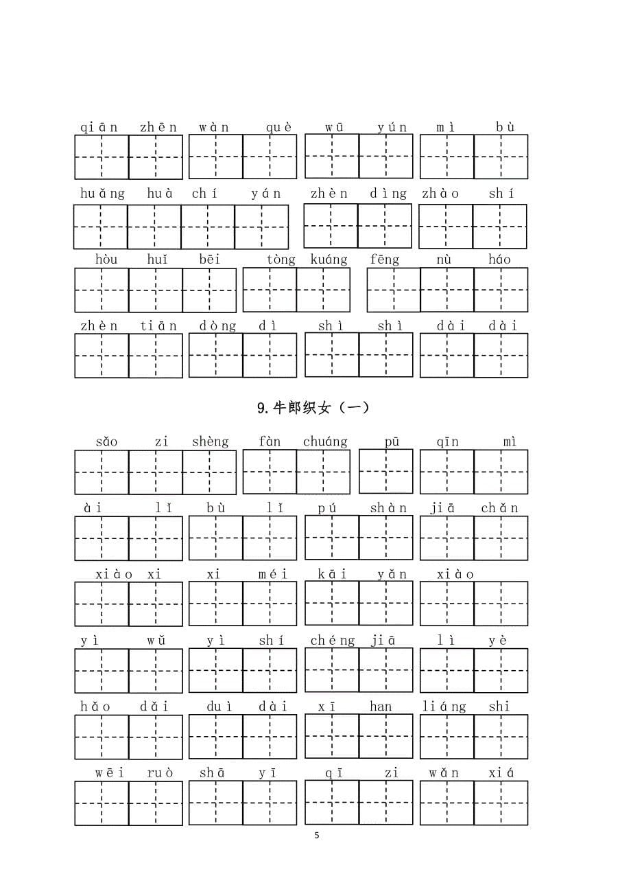 五年级上册语文看拼音写词语(田字格)_第5页