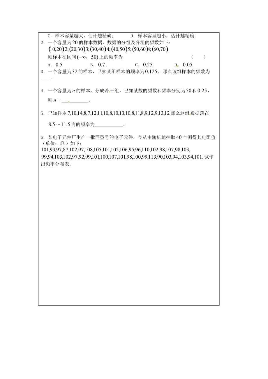 江苏省建陵高级中学2020学年高中数学 2.2.1 频率分布导学案（无答案）苏教版必修3（通用）_第4页
