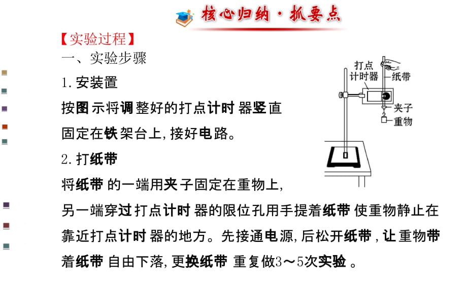 2017届高考物理一轮总复习课件：必修2.5实验六验证机械能守恒定律解析_第3页