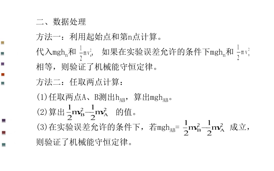 2017届高考物理一轮总复习课件：必修2.5实验六验证机械能守恒定律解析_第5页