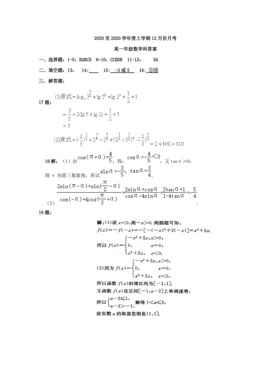 广西壮族自治区田阳高中2020学年高一数学12月月考试题（通用）_第5页