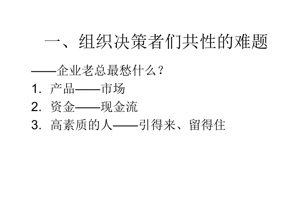 《精编》资本运营战略与实务_第4页