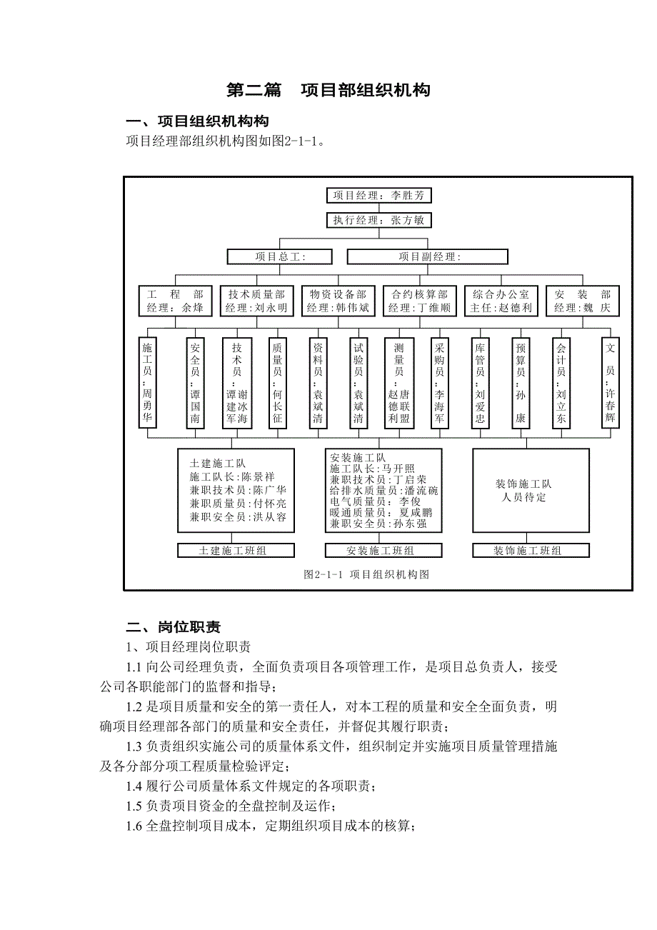 《精编》工程质量管理大全12_第3页