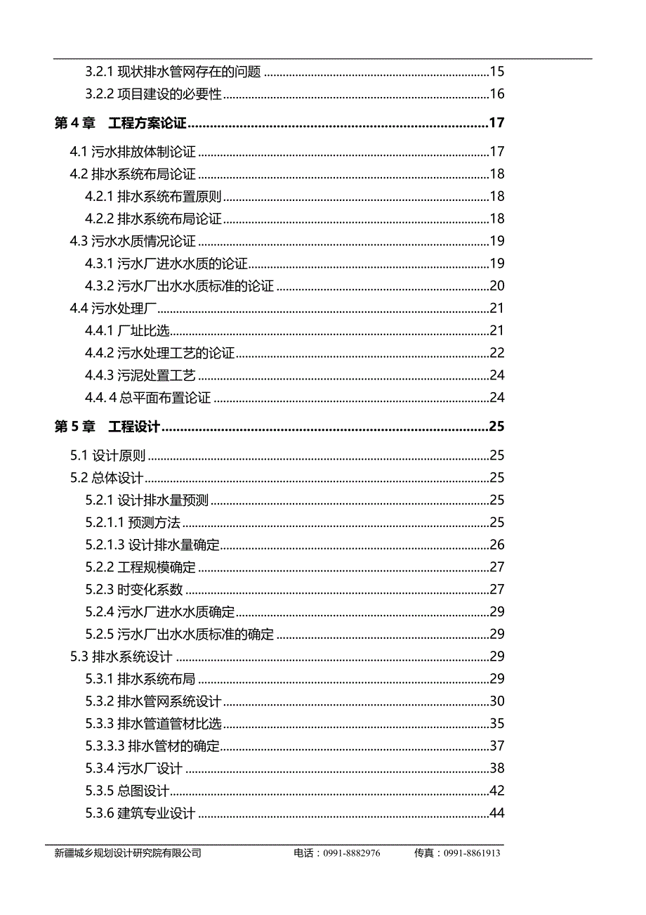 2020排水工程项目可行性研究报告_第3页