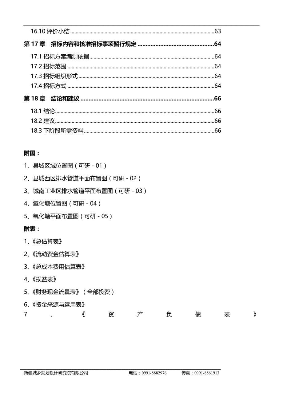 2020排水工程项目可行性研究报告_第5页