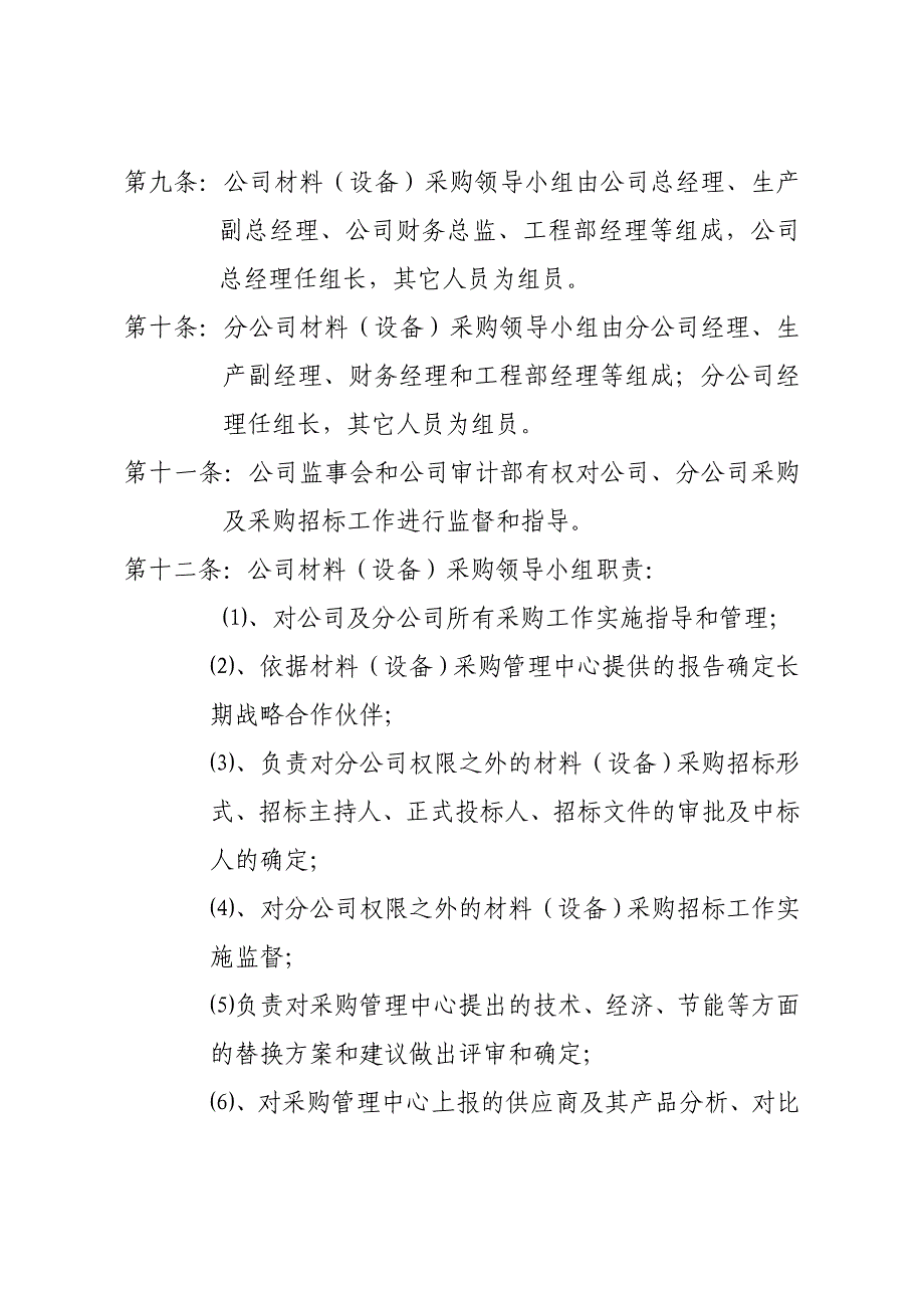 《精编》企业采购管理制度大全34_第3页