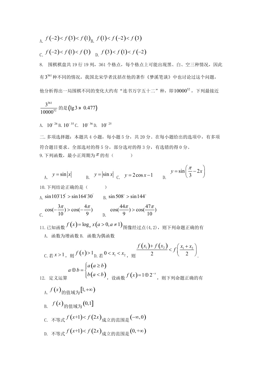 山东省2020学年高一数学12月月考试题（通用）_第2页