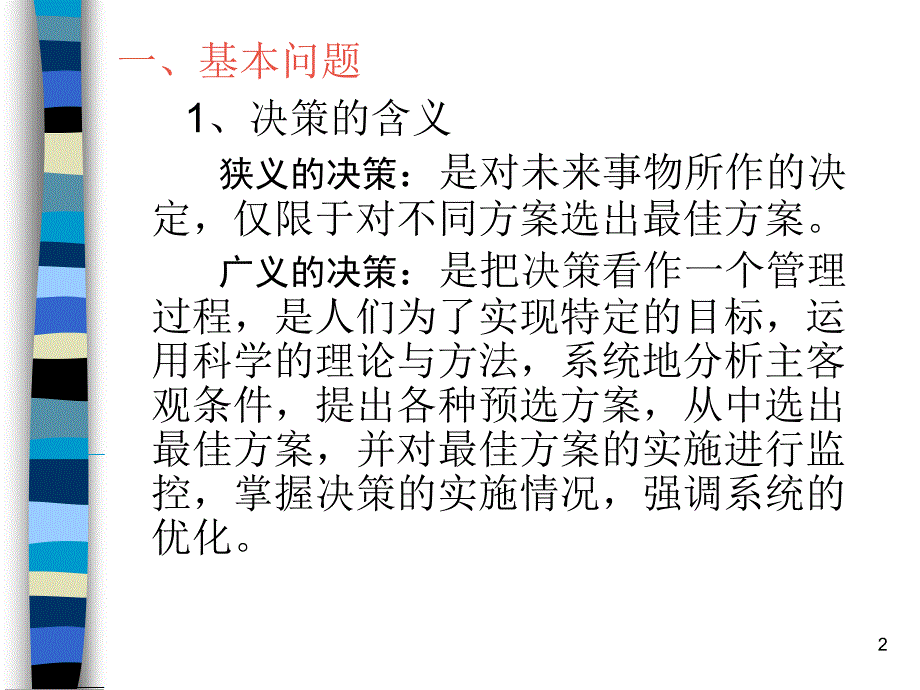 《精编》企业管理相关知识汇编31_第2页