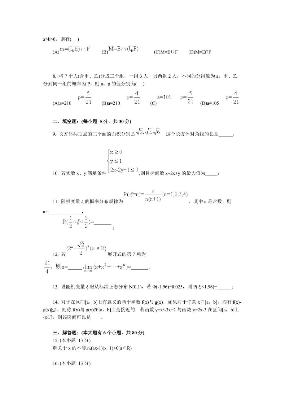2020学年度北京四中第一学期高三数学开学检测（通用）_第2页