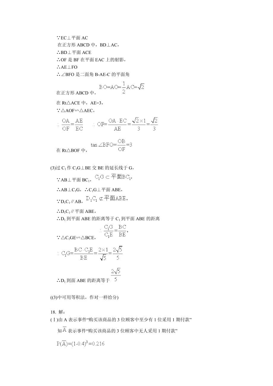 2020学年度北京四中第一学期高三数学开学检测（通用）_第5页