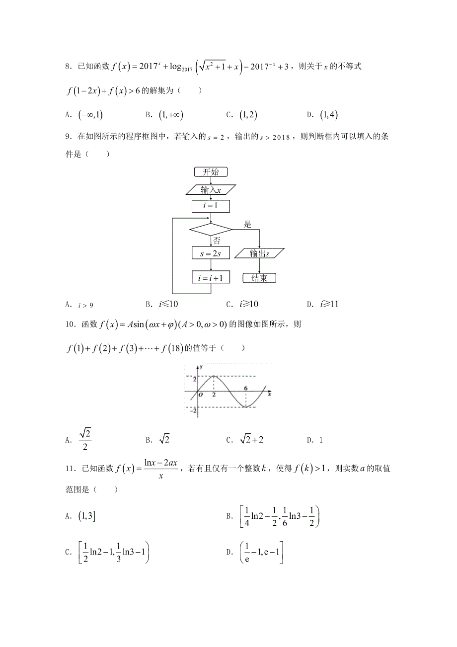 2020届普通高等学校招生全国统一考试高三数学仿真卷（七）文（通用）_第3页