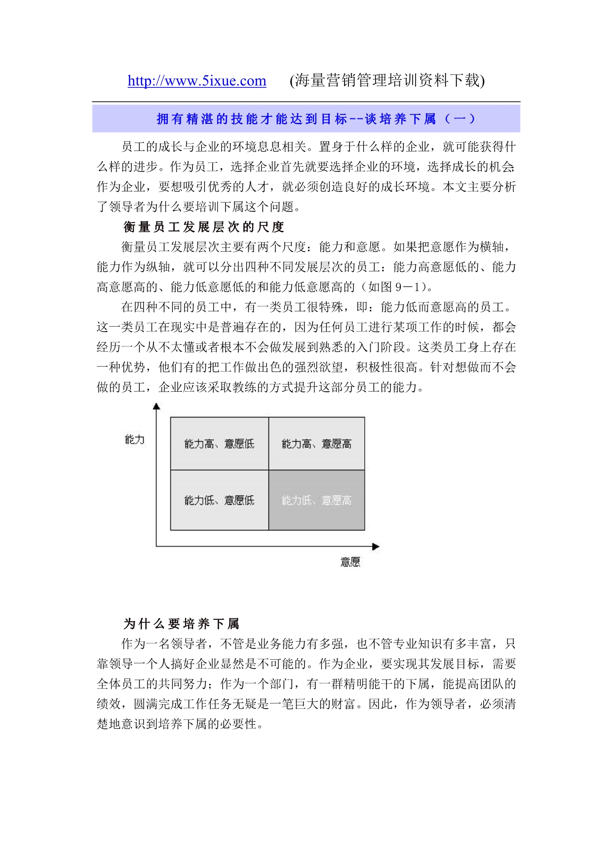 《精编》拥有精湛的技能才能达到目标--谈培养下属（一）_第1页